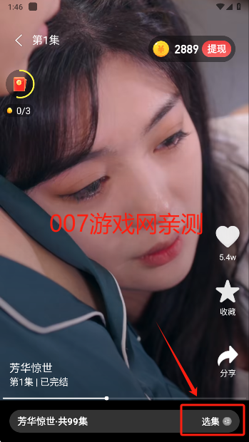 萤火短剧正版免费下载