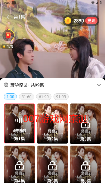 萤火短剧正版免费下载