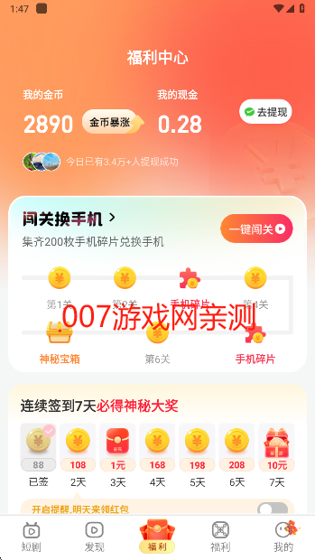 萤火短剧正版免费下载
