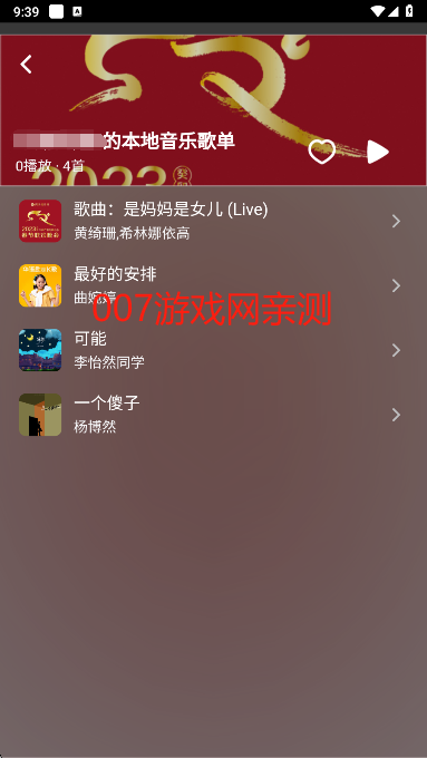 QR音乐app去广告版下载