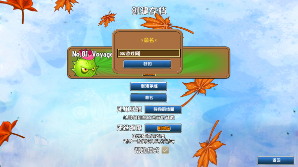 植物大战僵尸完美旅行免费下载(Perfect Voyage)