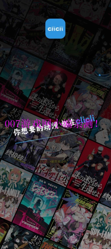 CliCli动漫官方免费版APP下载2025最新版
