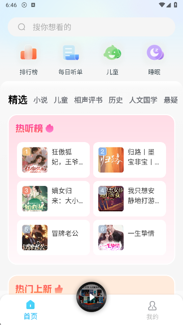 懒猫免费听书软件最新版下载