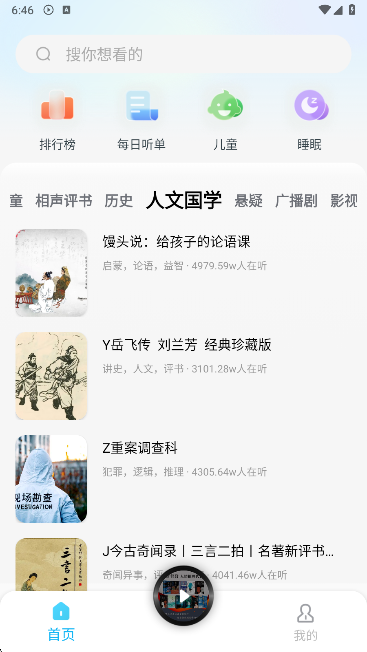 懒猫免费听书软件最新版下载