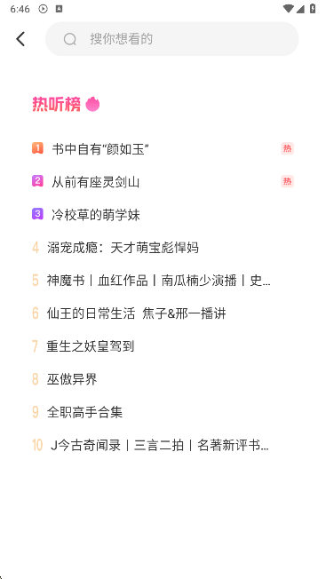 懒猫免费听书软件最新版下载