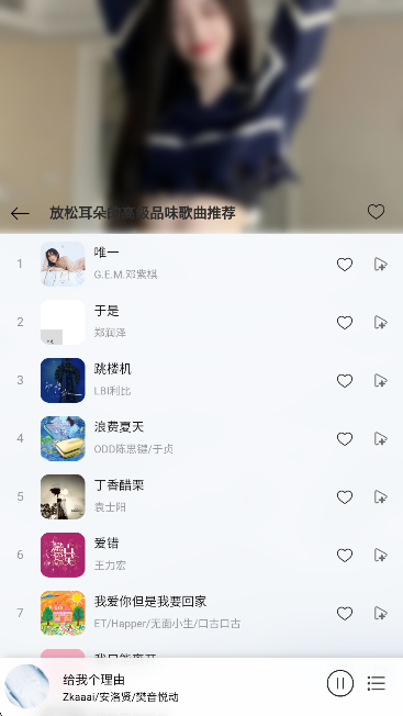 枫叶音乐盒app手机版下载