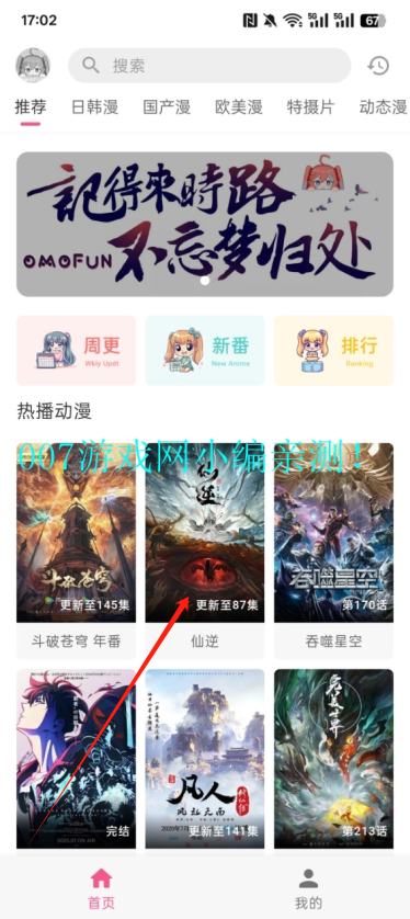 omofun动漫app下载最新版
