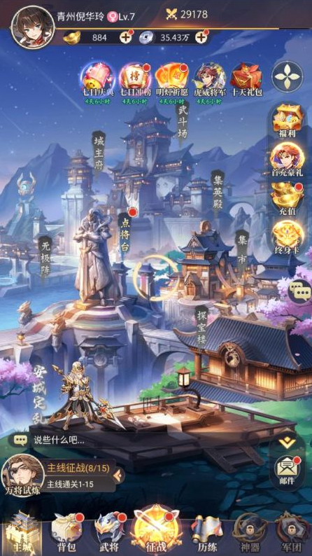 微微三国幻想三国名将0.1手游下载