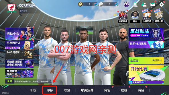 最佳球会下载官方正版