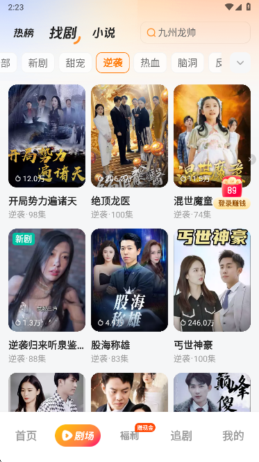 喜果免费短剧app手机版下载
