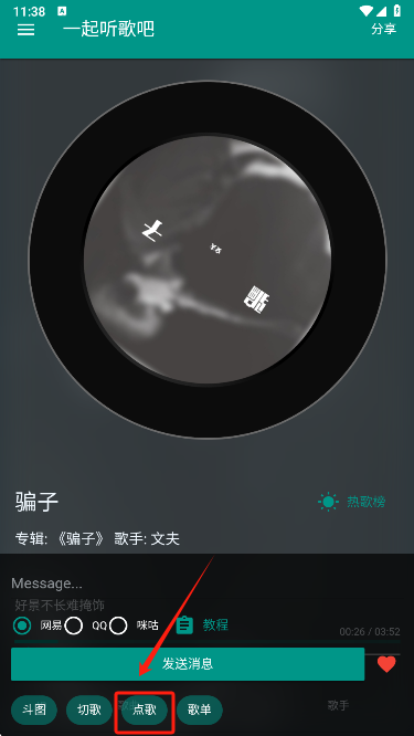 听歌吧app下载手机版
