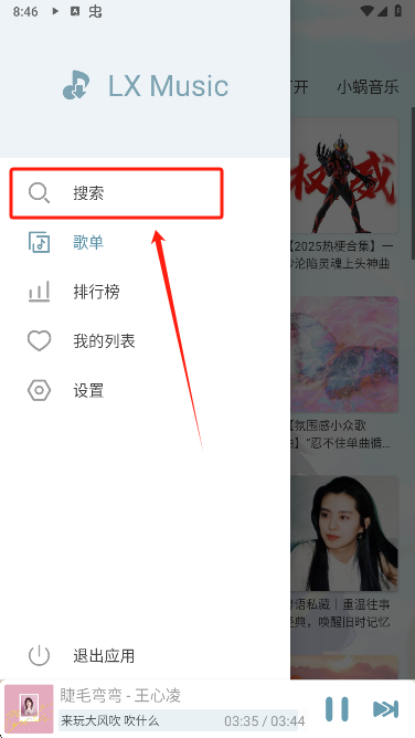 新落雪音乐下载免费版