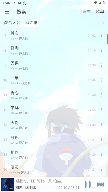 新落雪音乐下载免费版
