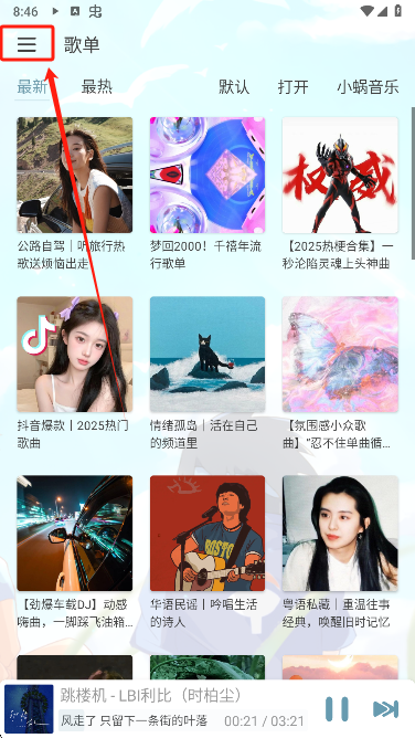 新落雪音乐下载免费版