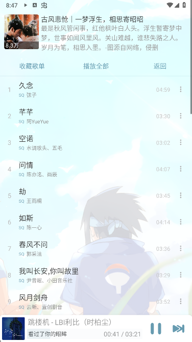 新落雪音乐下载免费版
