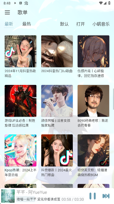 新落雪音乐下载免费版