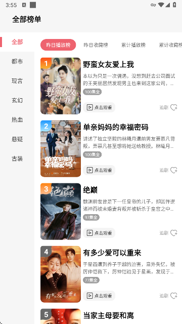 微剧大师下载手机版