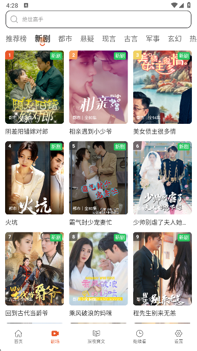 八戒免费短剧免费下载