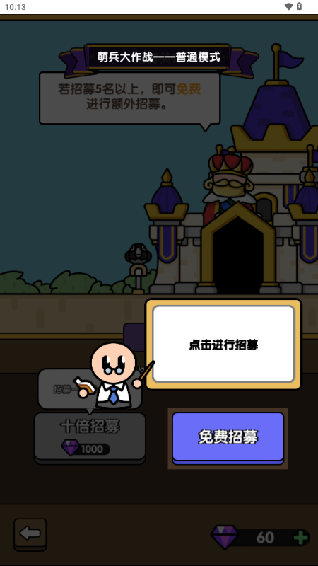 萌兵大作战游戏下载