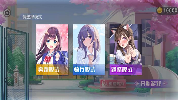 樱花跑酷小妹妹最新版下载