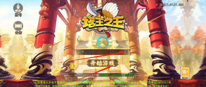 塔王之王