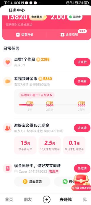 快手极速版华为定制版下载