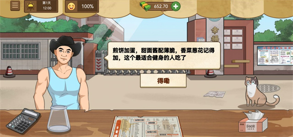 快乐煎饼屋