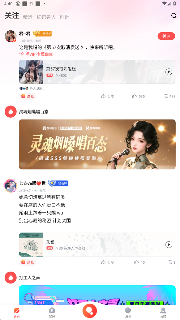 酷狗唱唱最新版本
