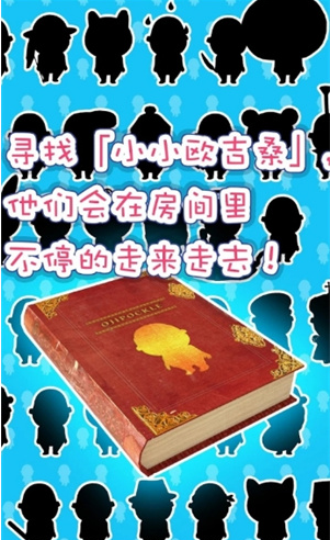 寻找小小欧吉桑下载中文版