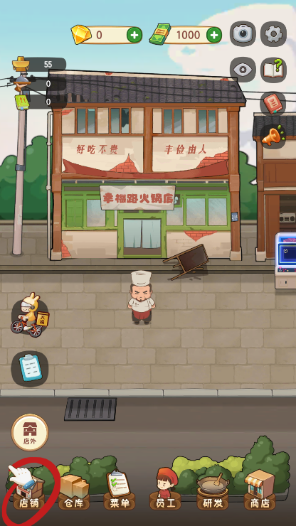 幸福路上的火锅店无限金币不减反增
