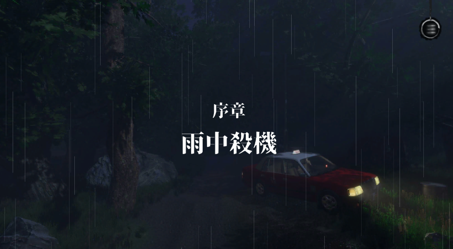 雨夜屠夫