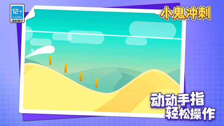 小鬼冲刺游戏下载