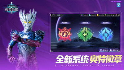 奥特曼传奇英雄福利版无限领下载