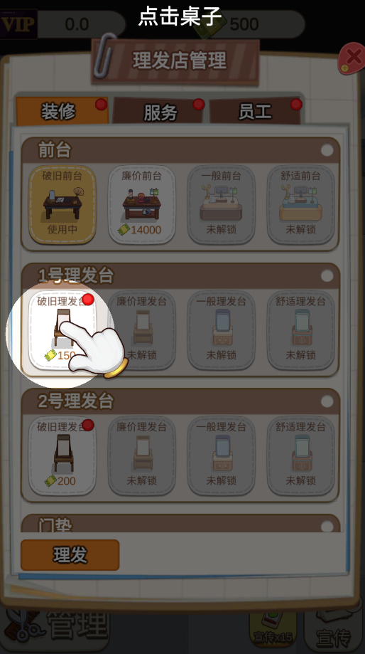 理发店模拟器