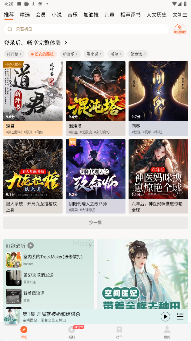 懒人听书官方免费下载
