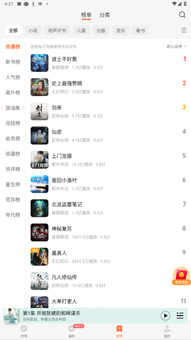 懒人听书官方免费下载