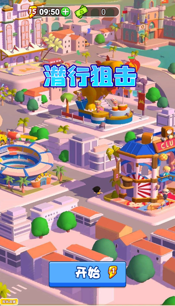 潜行狙击