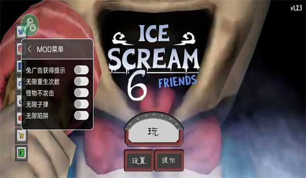 恐怖冰淇淋6正式版