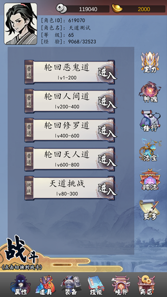 不一样修仙2
