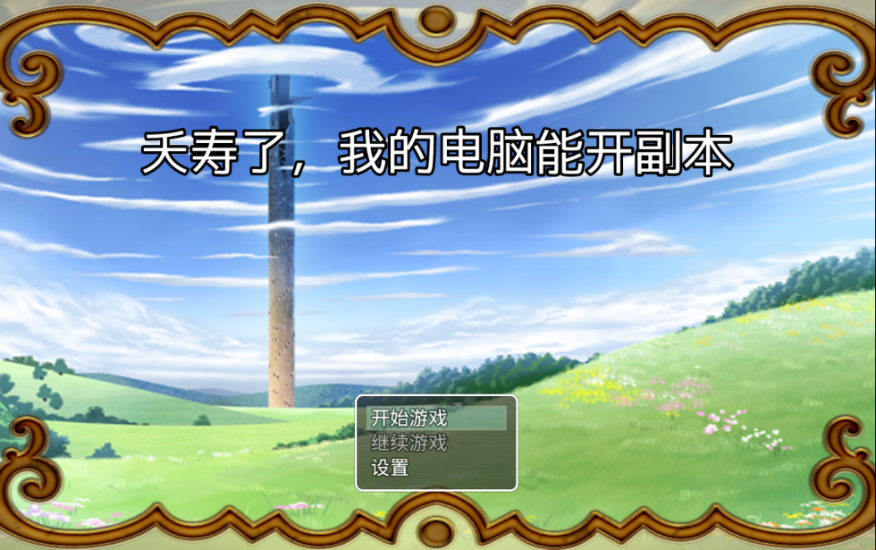 二狗子历险记