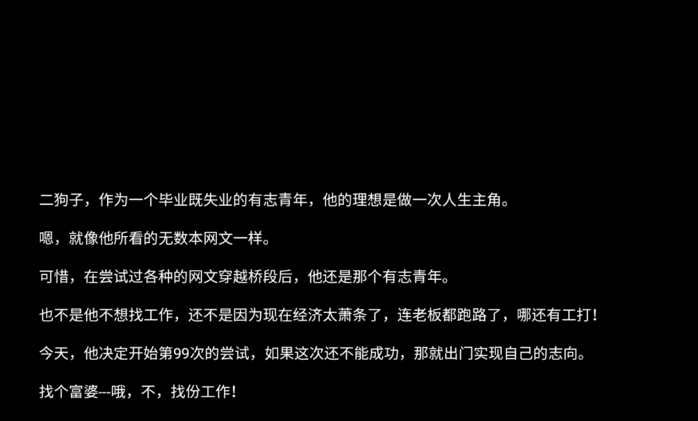 二狗子历险记