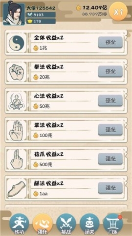 我也是大侠无限真气功法顶级满级版