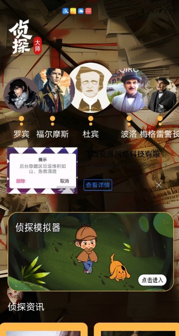 胡萝卜侦探社