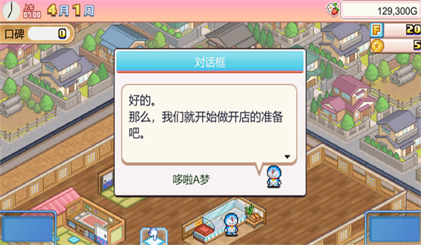 开罗游戏哆啦A梦铜锣烧物语下载(美食梦物语SP)