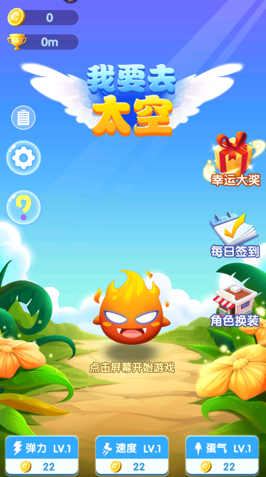 我要去太空