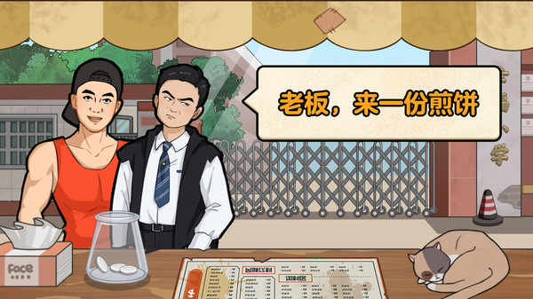 我的煎饼摊米粉店最新版