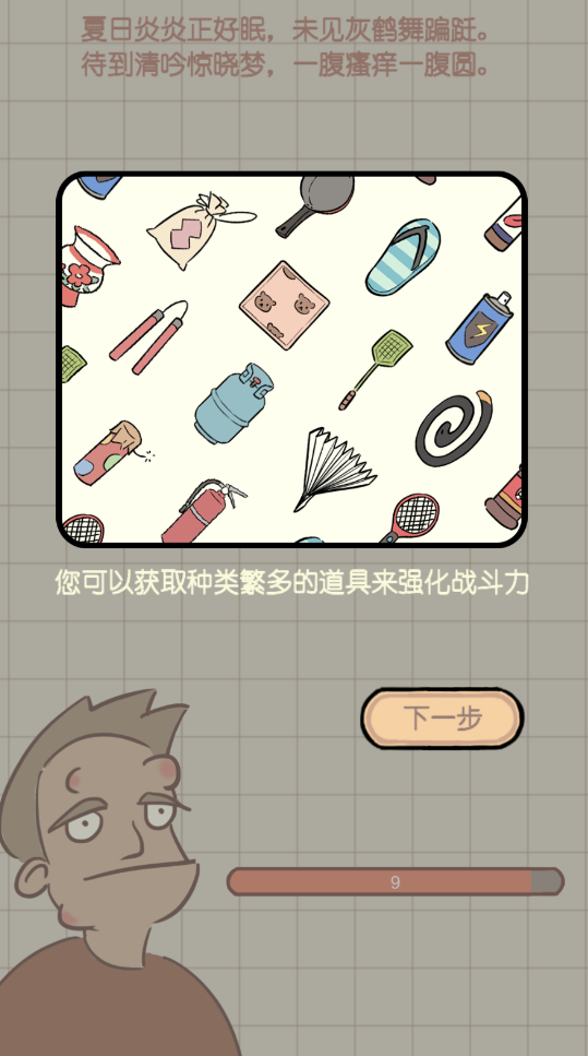 夏日大作战