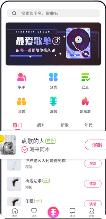 爱唱app官方版下载