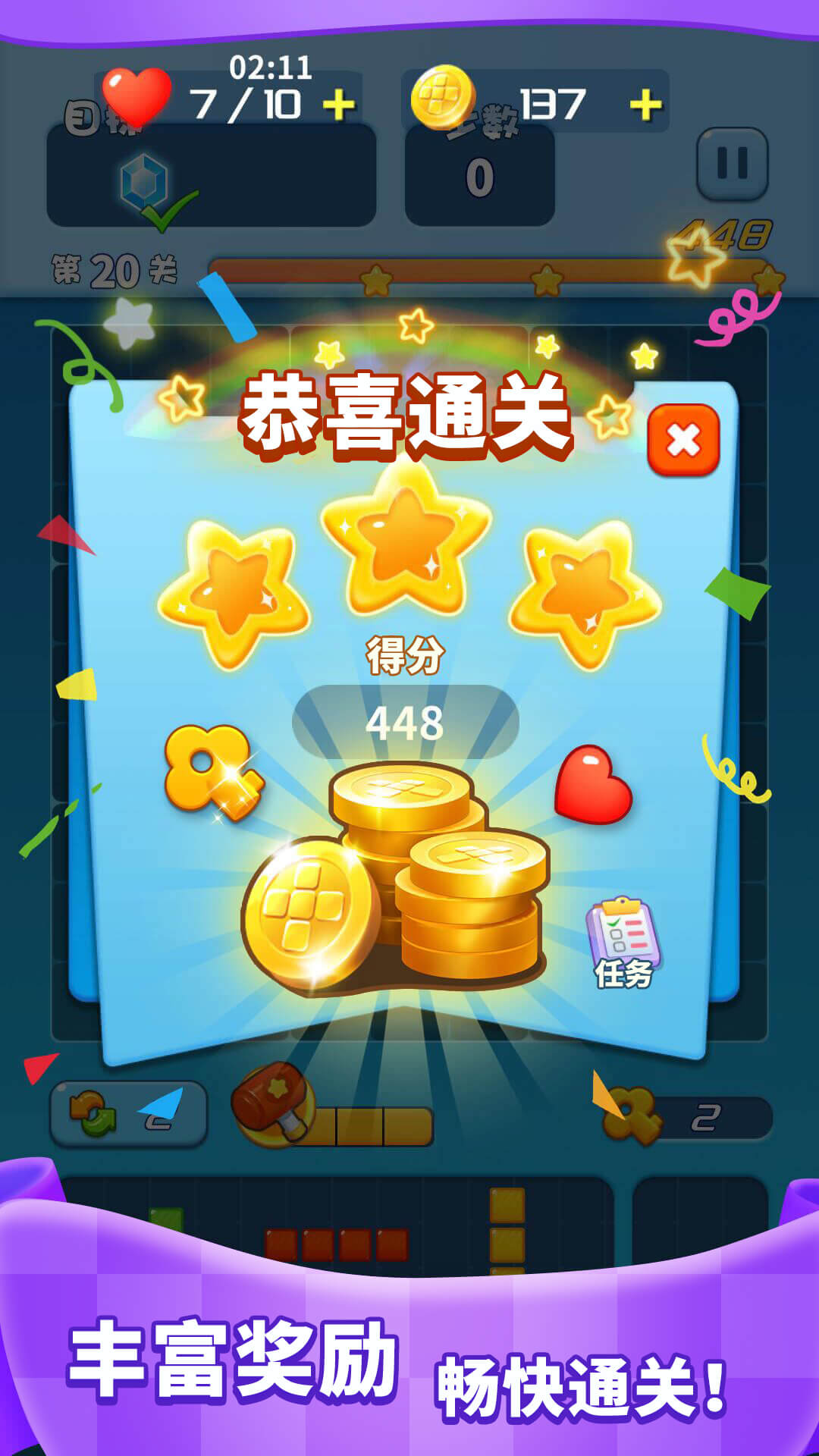 方块乐消消