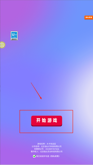 大卡车远征游戏下载